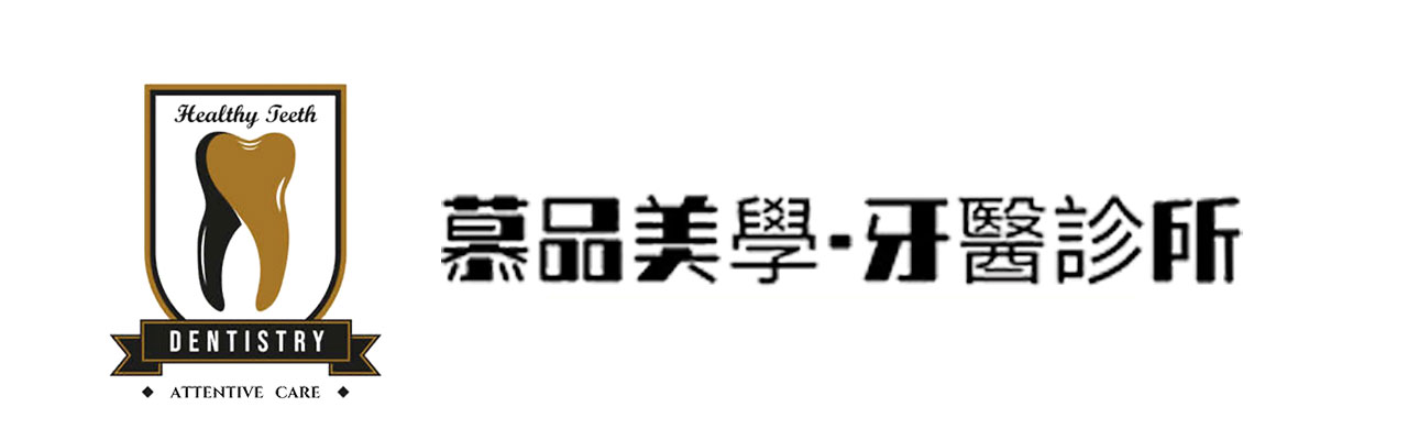 慕品美學牙醫診所-桃園 八德 牙醫推薦｜平價植牙｜牙周病治療｜一日全口重建｜當日有牙｜All on 4.6